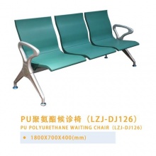 pu聚氨酯候診椅(lzj-dj126)_四川病床廠家-成都醫用護理床-成都電動手