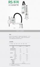 四轴机械臂rs,四轴机器人,上银机械手